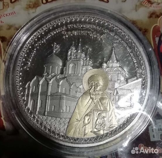 Коллекционные монеты Святая Русь
