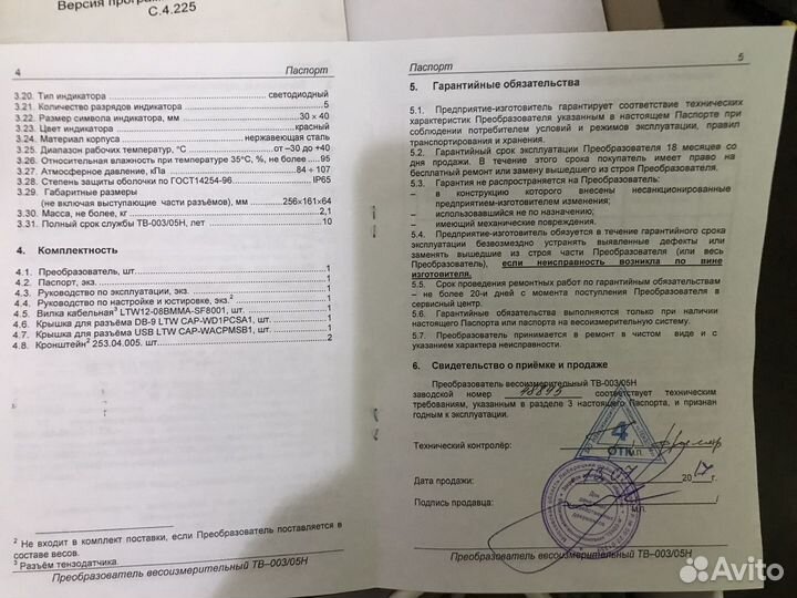 Весовой преобразователь тензо-м