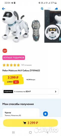 Робот собака на дистанционном управлении
