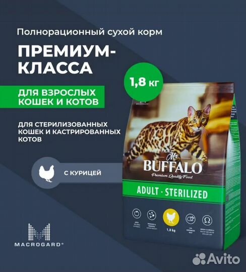 Сухой корм для кошек Buffalo, 1.8кг