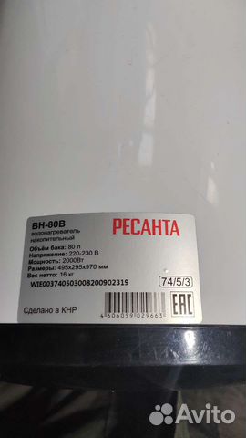 Водонагреватель накопительный 80л