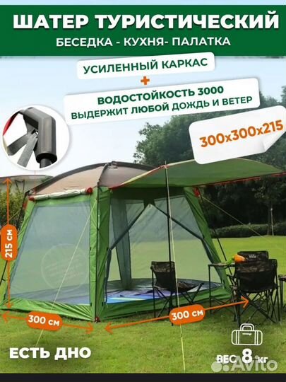 Шатер палатка (новая)