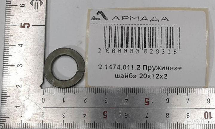 2.1474.011.2 Пружинная шайба 20x12x2 (от 20 ед.)