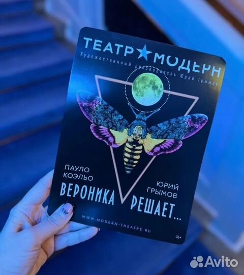 Билеты на спектакль Вероника Решает 1/2