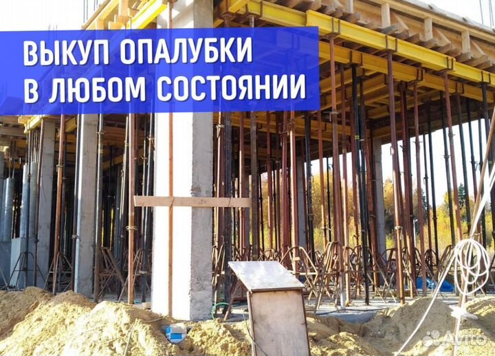 Выкуп Опалубки перекрытия (монолит)