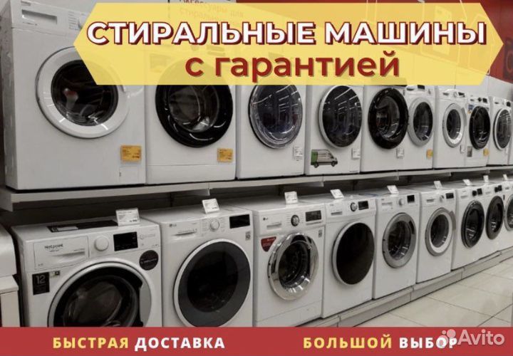 Стиральные машины Бесплатная Доставка