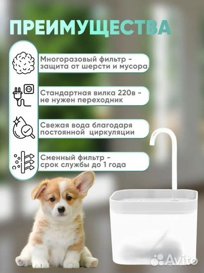 Фонтан поилка для кошек