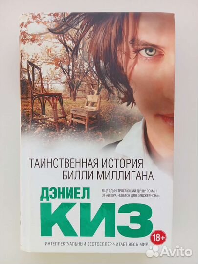 Книги (Дэниел Киз)
