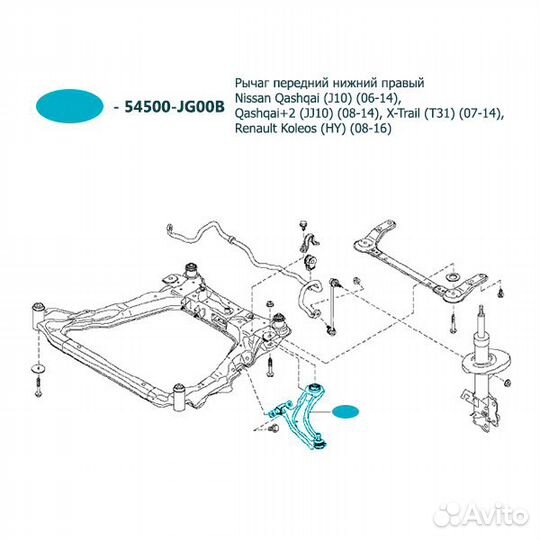 Рычаг передний нижний правый nissan-infiniti