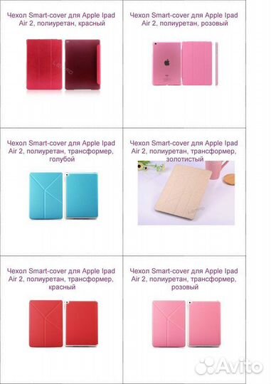 Чехлы для iPad