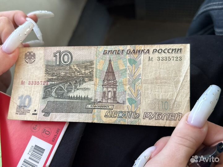 10 рублей бумажные