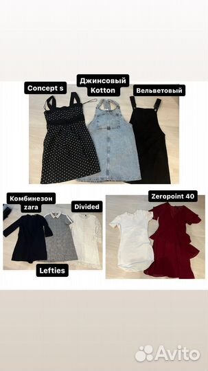 Вещи пакетом и отдельно