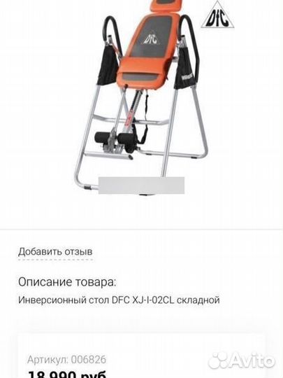 Инверсионный стол DFC