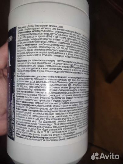 Астера хлорные таблетки, Дезинфицирующее средство