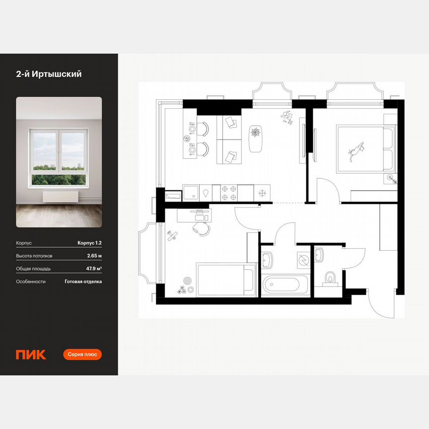 2-к. квартира, 47,9 м², 14/20 эт.
