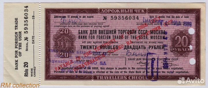 Дорожный чек банка внешней торговли 1980год