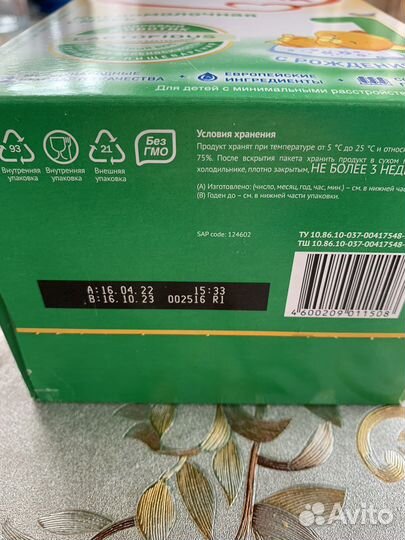 Детская смесь малютка кисломолочная 1