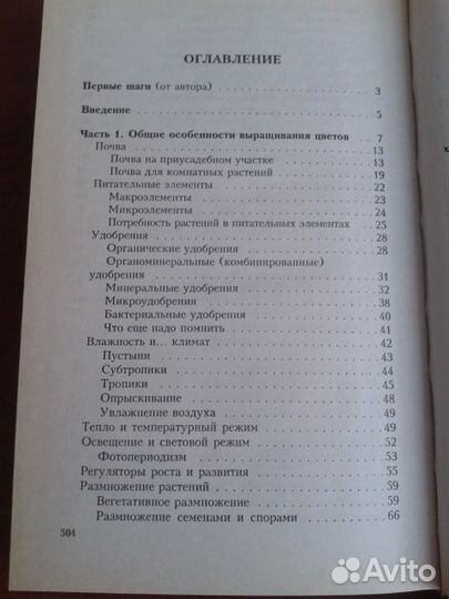 Азбука цветовода