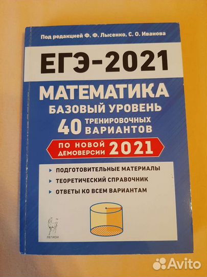 Математика егэ 2021