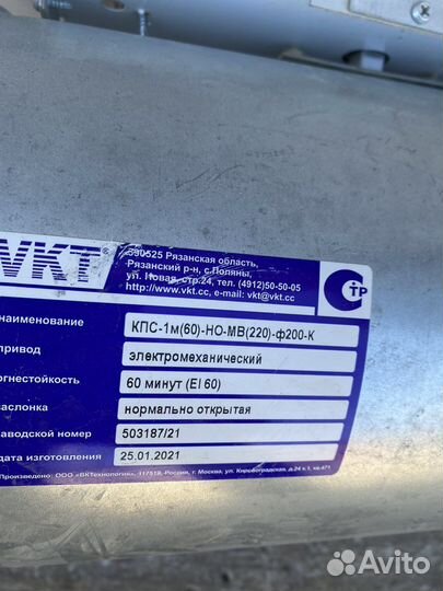 Клапан противопожарный с электроприводом 200 б/у