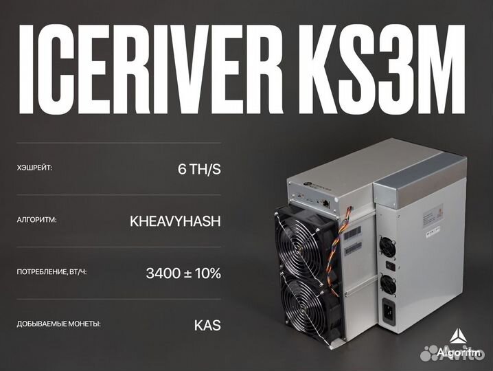 Asic майнер iceriver KS3M РФ гтд