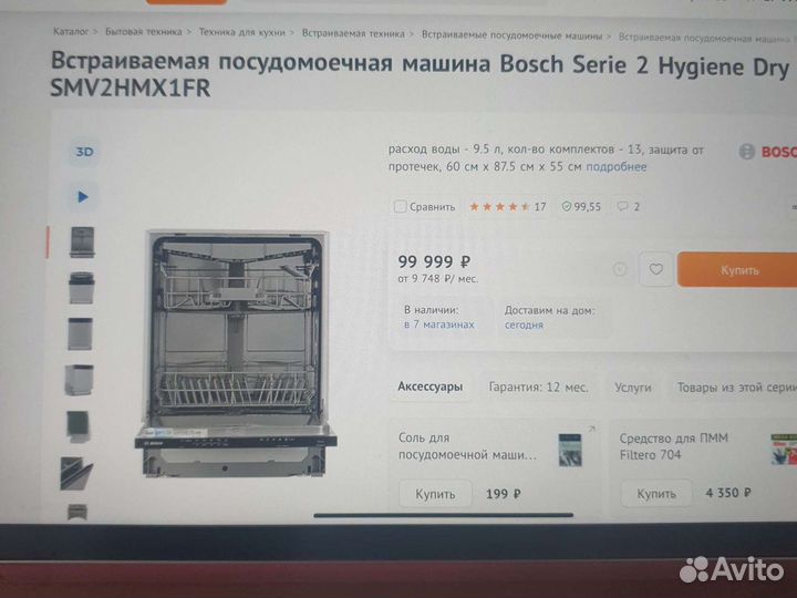 Посудомойка встраиваемая Bosch
