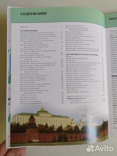 Москва энциклопедия, эксмо