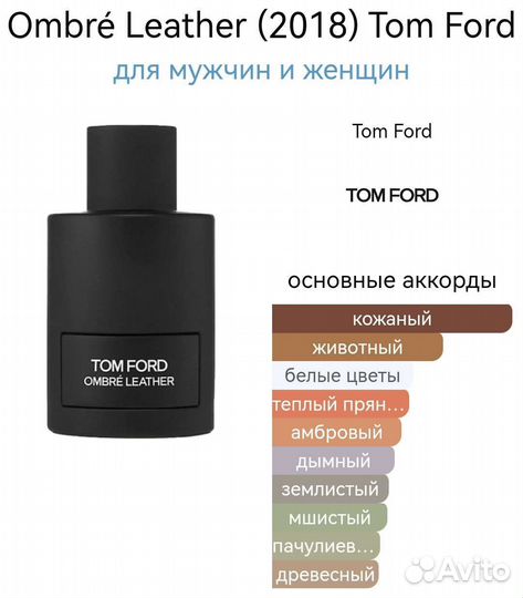 Парфюм Tom Ford Ombre Leather
