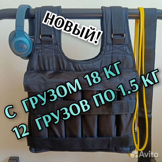 Жилет утяжелитель с грузом 18 кг. Новый Жилет