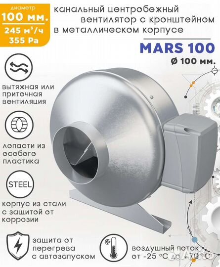 Вентилятор канальный центробежный Mars 100