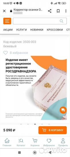 Корректор осанки orlett