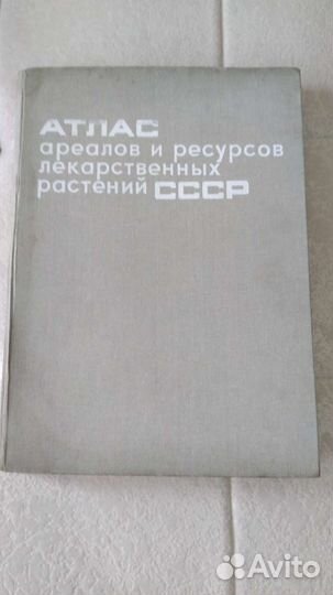 Книга -атлас