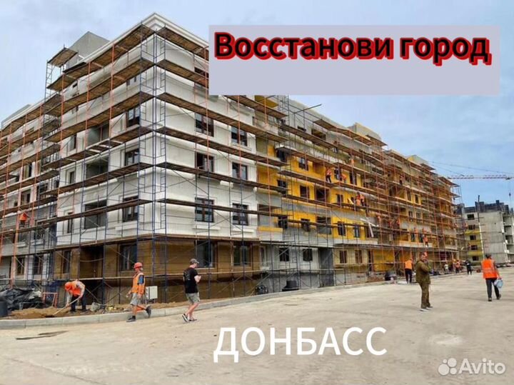 Разнорабочий на Донбасс