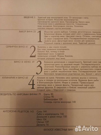 Книга о вине и кухне