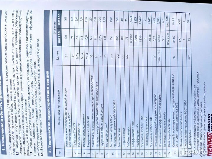 Биметаллический радиатор отопителя Tenrad