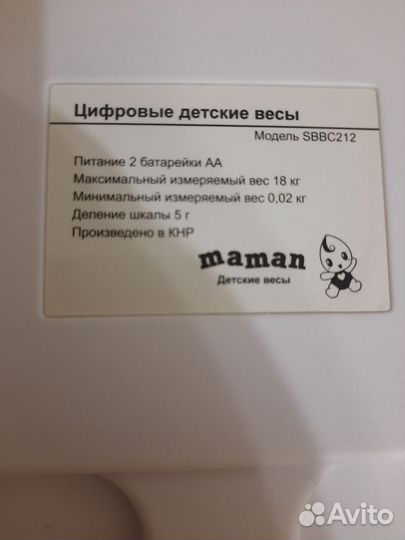 Детские электронные весы