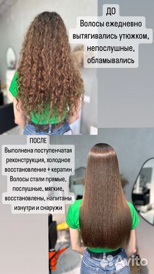 Кератин, ботокс, холодное восстановление