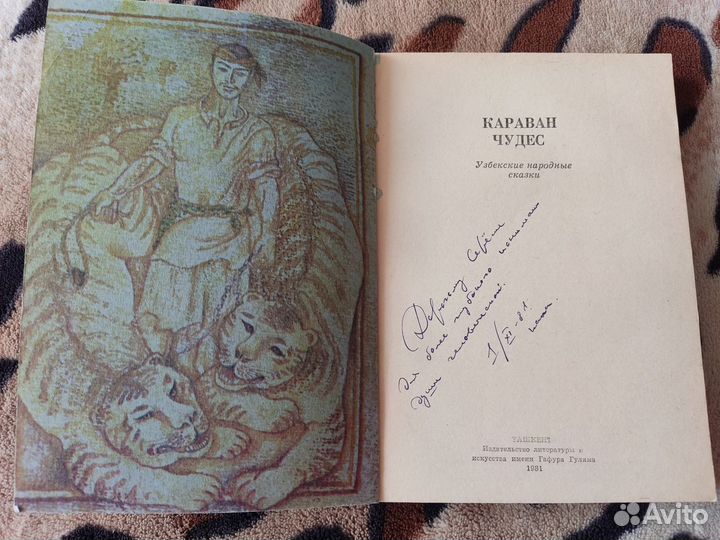Узбекские народные сказки Караван чудес 1981г