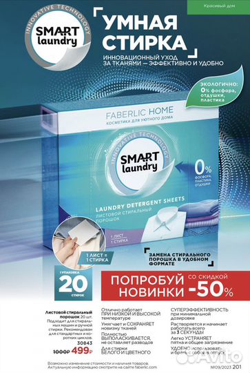 Листовой стиральный порошок