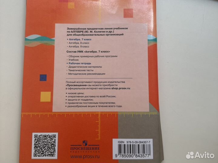 Алгебра рабочая тетрадь Колягин