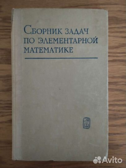 Математика: для повторения и подготов. к экзаменам