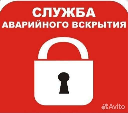 Открыть замок двери, Открыть Машину. Вскрытие Авто