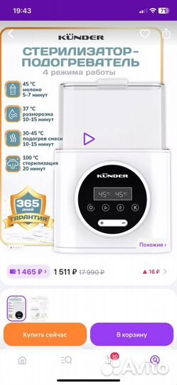 Стерилизатор