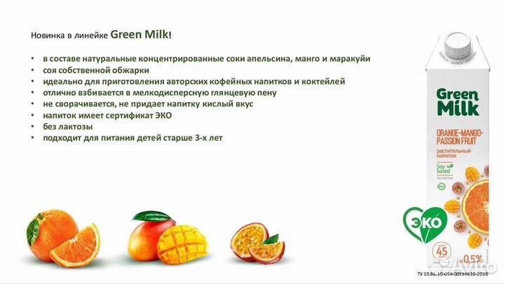 Растительное молоко 