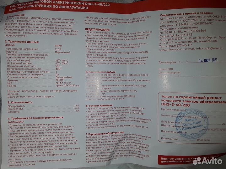 Обогреватель для ног сапожок