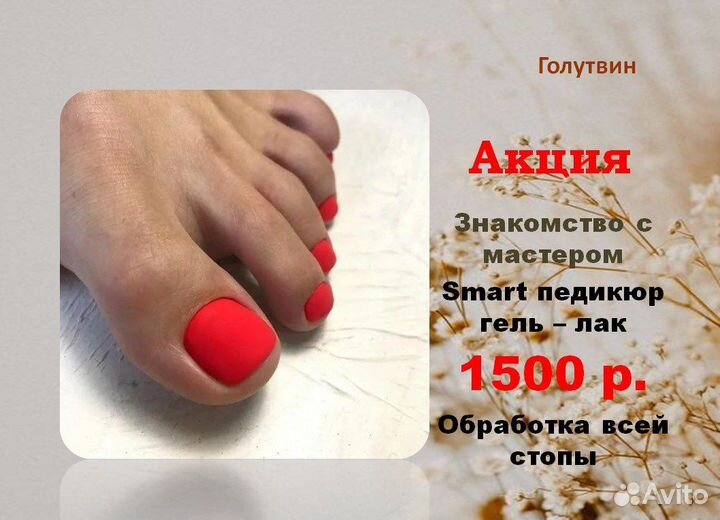 Маникюр, педикюр, наращивание