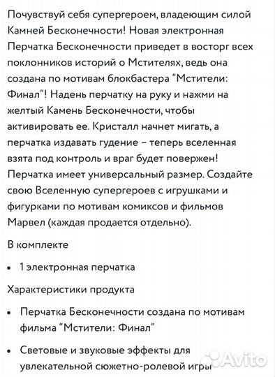 Перчатка Таноса