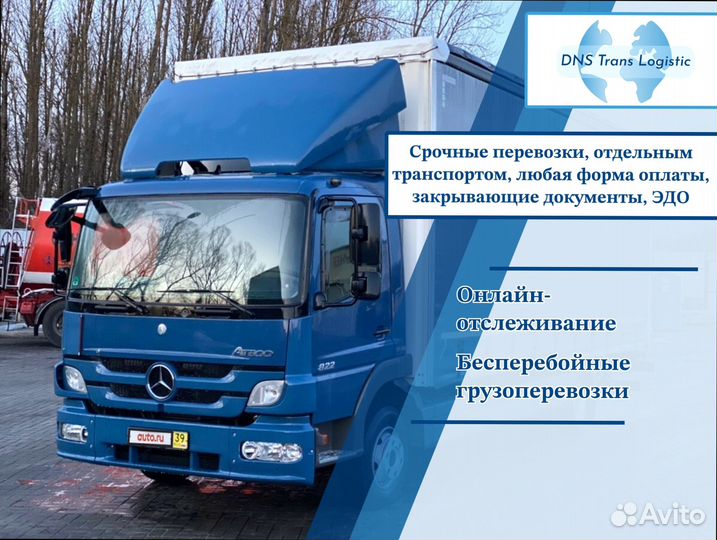 Грузоперевозки межгород с гарантией от 200кг