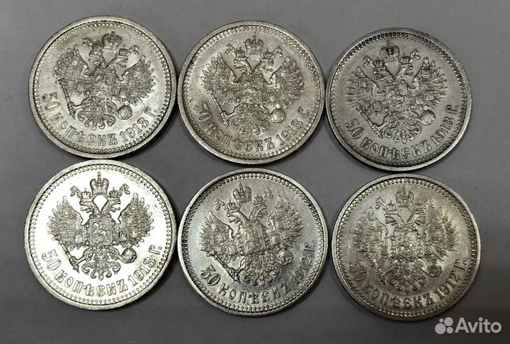 Монета 50 копеек 1912. 1913 годов