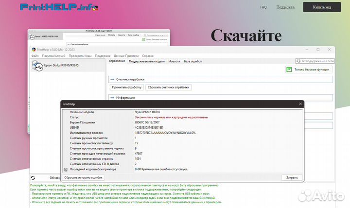 Принтер Epson stylus photo rx610